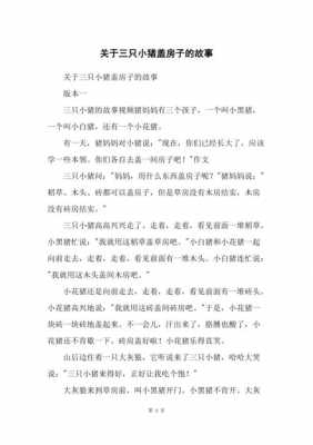 小猪盖楼阅读短文（小猪盖楼告诉我们什么）-图3