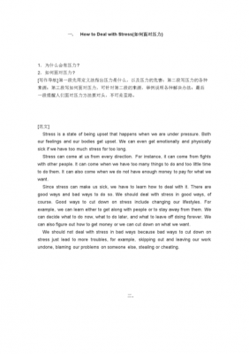 stress英语短文（关于stress的英语作文150）-图2