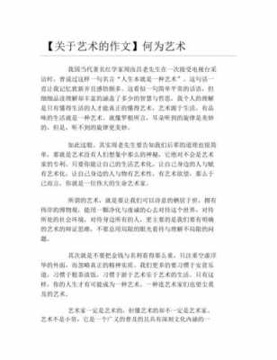 为艺术而生短文（为艺术而生短文阅读）-图1