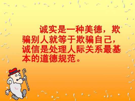 诚实的价值短文答案（诚信的价值阅读答案）-图1