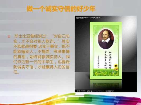 诚实的价值短文答案（诚信的价值阅读答案）-图3