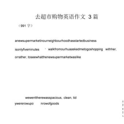 在超市购物英语短文（超市购物英语短文40字）-图3