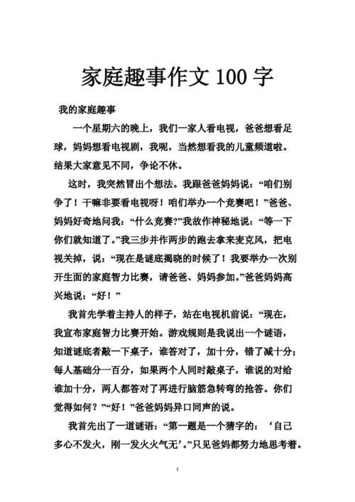 家庭的短文大全（关于家庭的文章100）-图2