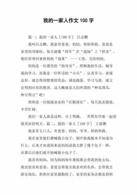 家庭的短文大全（关于家庭的文章100）-图3