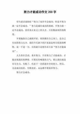 励志200字小短文（励志200字小短文大全）-图3