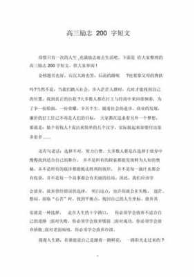 励志200字小短文（励志200字小短文大全）-图2