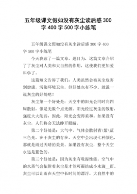 假如没有灰尘短文（假如没有灰尘说明顺序）-图1