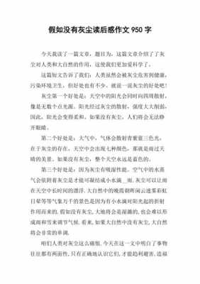 假如没有灰尘短文（假如没有灰尘说明顺序）-图2