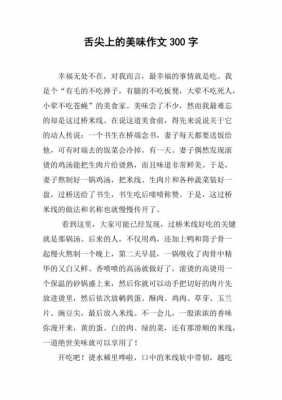 短文关于舌尖（写一篇关于舌尖上的美味的作文）-图2