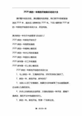 励志新春短文（2020新春励志短句）-图3