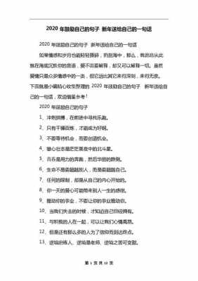 励志新春短文（2020新春励志短句）-图1