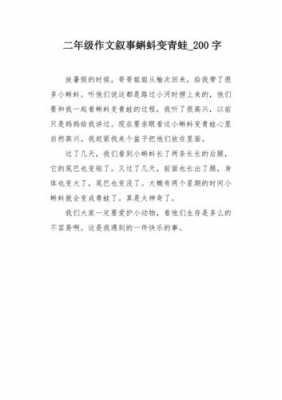 关于青蛙生长过程短文的信息-图2