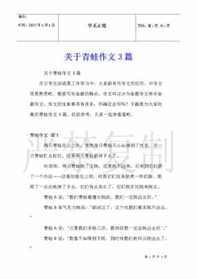 关于青蛙生长过程短文的信息-图3