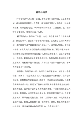 关于科普小短文（关于科普的文字片段）-图2