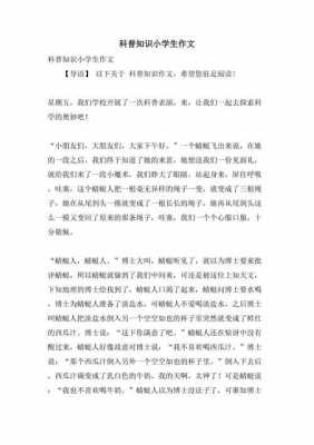 关于科普小短文（关于科普的文字片段）-图3