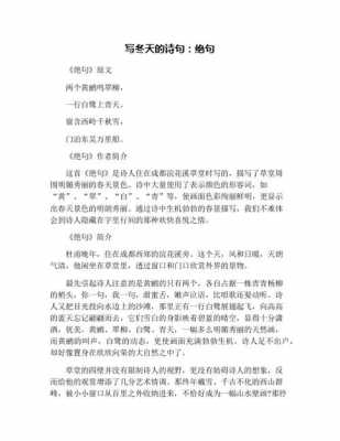 根据绝句写短文（根据绝句写一篇文章）-图2