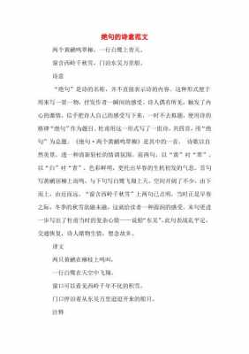 根据绝句写短文（根据绝句写一篇文章）-图1