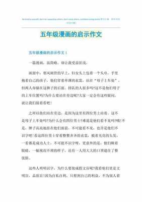 表示启发很深的短文（表示启发很深的短文有哪些）-图3