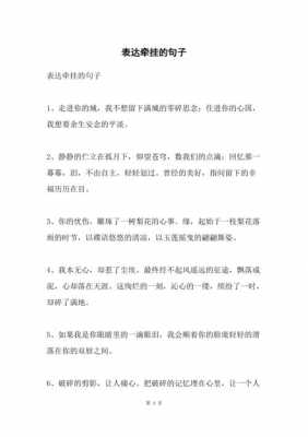 关于牵挂的短文（关于牵挂的优美语句）-图1