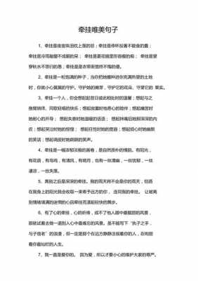 关于牵挂的短文（关于牵挂的优美语句）-图2