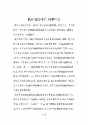 身边的科学短文（身边的科学话题作文）-图3