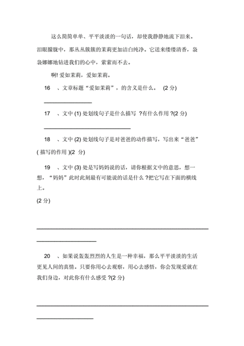 爱短文赏析（爱阅读答案）-图3