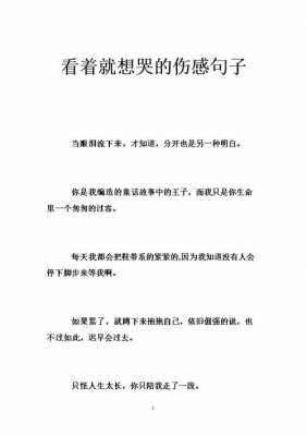 伤感短文想哭（伤感语段看了想哭的）-图2