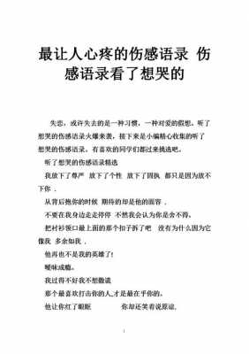 伤感短文想哭（伤感语段看了想哭的）-图3