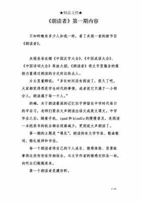 婚姻电台短文（关于婚姻的文章 朗读者）-图2