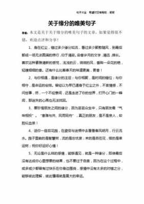 缘份短文（关于缘份的文章）-图2