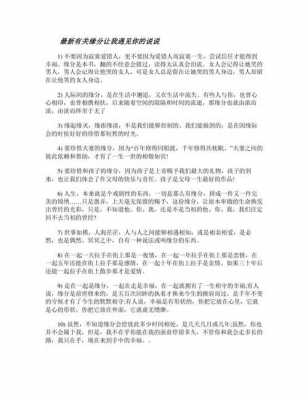 缘份短文（关于缘份的文章）-图3