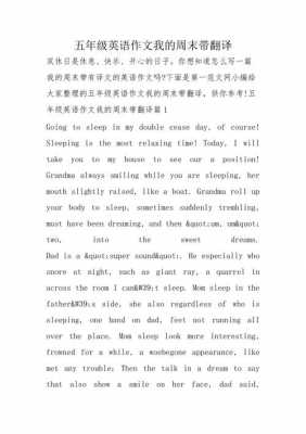 关于周末英语短文（关于周末英语作文带翻译）-图1