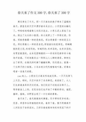 春天来啦阅读短文（春天来了阅读短文）-图1