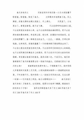 春天来啦阅读短文（春天来了阅读短文）-图3