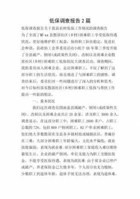 新增低保入户短文（低保入户调查怎么说）-图1