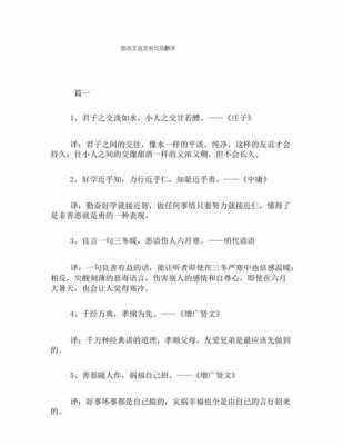 小励志短文加翻译（励志小古文及翻译注释）-图1