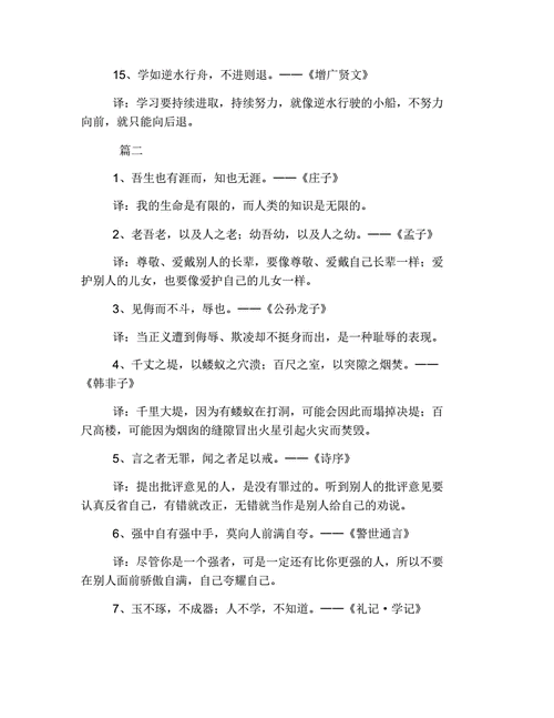 小励志短文加翻译（励志小古文及翻译注释）-图2