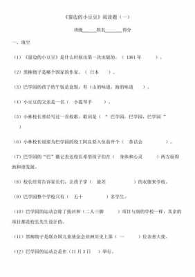 小学窗的阅读短文（阅读窗的答案）-图1