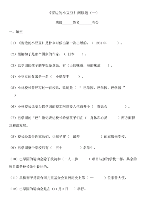 小学窗的阅读短文（阅读窗的答案）-图2