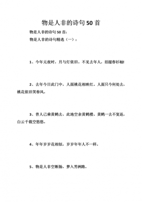 物是人非短文（物是人非完整句子）-图1