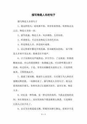 物是人非短文（物是人非完整句子）-图2