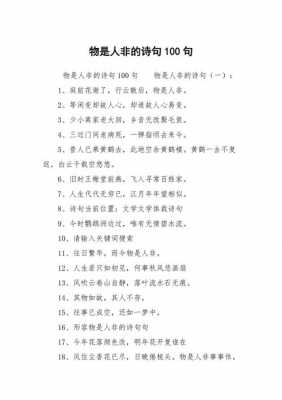 物是人非短文（物是人非完整句子）-图3