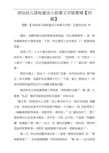 关于儿童讲故事短文的信息-图1