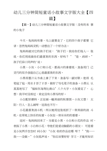 关于儿童讲故事短文的信息-图3