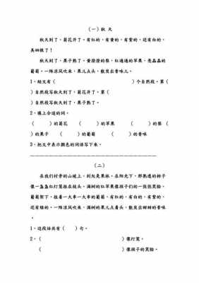 高辣小短文（二年级小短文）-图1