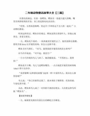 鳄鱼短文（鳄鱼短文鸟儿们吓坏了有的什么有的什么还有的什么）-图1