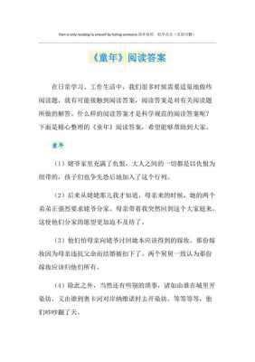 童年的朋友短文（童年的朋友短文阅读答案）-图3