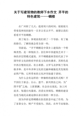 关于建筑类短文（关于建筑的美文欣赏）-图1