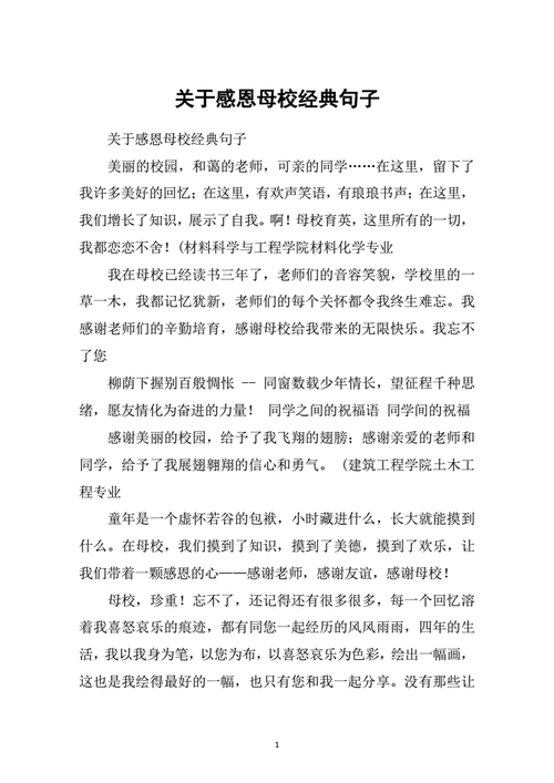 感谢母校短文（感谢母校的简短美段）-图3