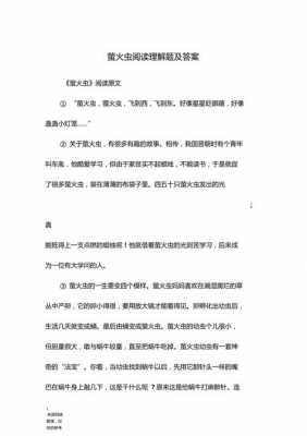 萤火虫小短文（萤火虫小短文阅读答案二年级）-图1